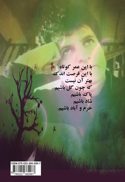 عشق سبز